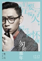 Cong cong na nian - Chinese Movie Poster (xs thumbnail)
