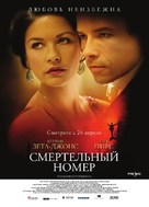 Death Defying Acts - Russian Movie Poster (xs thumbnail)