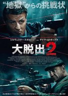 Escape Plan 2: Hades - Japanese Movie Poster (xs thumbnail)