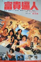 Fu gui bi ren - Hong Kong Movie Poster (xs thumbnail)