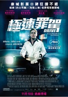 Drive - Hong Kong Movie Poster (xs thumbnail)