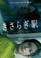 Kisaragi Station - Japanese Movie Poster (xs thumbnail)