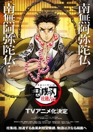 Demon Slayer: Kimetsu No Yaiba - To the Hashira Training - Japanese Movie Poster (xs thumbnail)