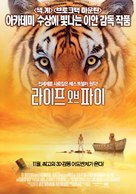 Life of Pi - South Korean Movie Poster (xs thumbnail)