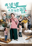 &quot;Wo De Po Po Zen Mo Na Mo Ke Ai&quot; - Taiwanese Video on demand movie cover (xs thumbnail)