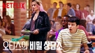 &quot;Sex Education&quot; - South Korean Movie Poster (xs thumbnail)
