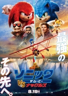 Sonic the Hedgehog 2 - Japanese Movie Poster (xs thumbnail)