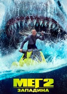 Meg 2: The Trench - Ukrainian Movie Cover (xs thumbnail)