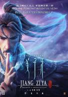 Jiang Zi Ya - British Movie Poster (xs thumbnail)