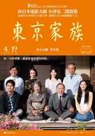 Tokyo Family - Taiwanese Movie Poster (xs thumbnail)