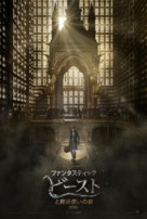 Fantastic Beasts and Where to Find Them - Japanese Movie Poster (xs thumbnail)