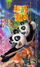 Little Big Panda - Chinese Movie Poster (xs thumbnail)