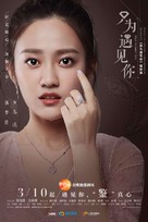 &quot;Nice to Meet You&quot; - Chinese Movie Poster (xs thumbnail)