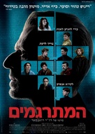 Les traducteurs - Israeli Movie Poster (xs thumbnail)