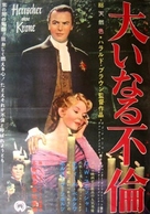 Herrscher ohne Krone - Japanese Movie Poster (xs thumbnail)