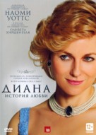 Diana - Russian DVD movie cover (xs thumbnail)