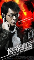 Bo chi tung wah - Chinese Movie Poster (xs thumbnail)