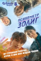 &quot;Saikometeuri Geunyeoseok&quot; - Kazakh Movie Poster (xs thumbnail)