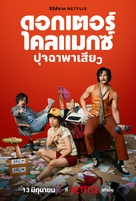&quot;Doctor Climax&quot; - Thai Movie Poster (xs thumbnail)