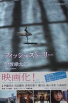 Fisshu sut&ocirc;r&icirc; - Japanese Movie Poster (xs thumbnail)