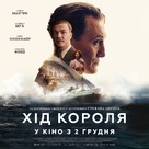 Schachnovelle - Ukrainian Movie Poster (xs thumbnail)