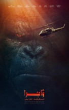 Kong: Skull Island - Saudi Arabian Movie Poster (xs thumbnail)