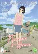 Momo e no tegami - Russian Movie Poster (xs thumbnail)