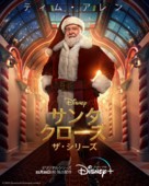 The Santa Clauses - Japanese Movie Poster (xs thumbnail)