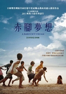 Maen-bal-eui Ggoom - Taiwanese Movie Poster (xs thumbnail)