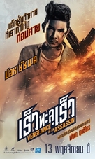Rew thalu rew - Thai Movie Poster (xs thumbnail)