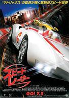 Speed Racer - Japanese Movie Poster (xs thumbnail)