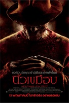 A Nightmare on Elm Street - Thai Movie Poster (xs thumbnail)