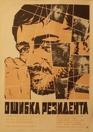 Oshibka rezidenta - Soviet Movie Poster (xs thumbnail)