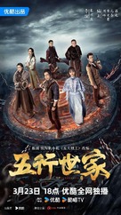 &quot;Wu Xing Shi Jia&quot; - Chinese Movie Poster (xs thumbnail)
