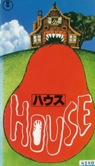 Hausu - Japanese VHS movie cover (xs thumbnail)