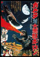 Gamera tai daiakuju Giron - Japanese Movie Poster (xs thumbnail)