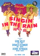 Singin' in the Rain - Chinese DVD movie cover (xs thumbnail)