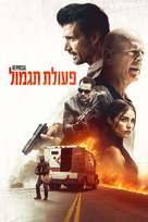 Reprisal - Israeli Video on demand movie cover (xs thumbnail)