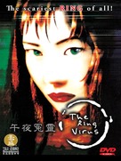 Ring Virus - Hong Kong Movie Cover (xs thumbnail)