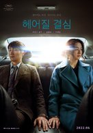 Decision to Leave - South Korean Movie Poster (xs thumbnail)