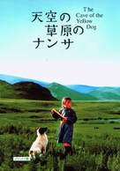 Die H&ouml;hle des gelben Hundes - Japanese DVD movie cover (xs thumbnail)