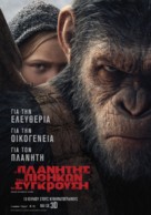 War for the Planet of the Apes - Greek Movie Poster (xs thumbnail)