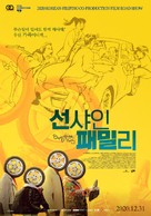 Sunshine Family - South Korean Movie Poster (xs thumbnail)