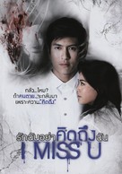 Rak chan yaa kid teung chan - Thai Movie Cover (xs thumbnail)