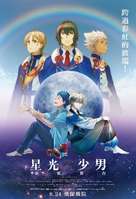 King of Prism by PrettyRhythm - Hong Kong Movie Poster (xs thumbnail)