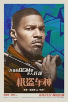 Baby Driver - Chinese Movie Poster (xs thumbnail)