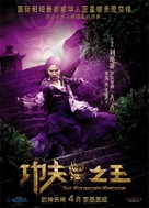 The Forbidden Kingdom - Chinese poster (xs thumbnail)