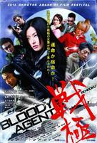 Sengoku: Bloody Agent - Japanese Movie Poster (xs thumbnail)