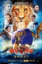 The Chronicles of Narnia: The Voyage of the Dawn Treader - Chinese Movie Poster (xs thumbnail)