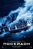 Poseidon - Russian Movie Poster (xs thumbnail)